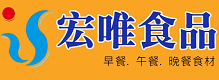 宏唯食品有限公司