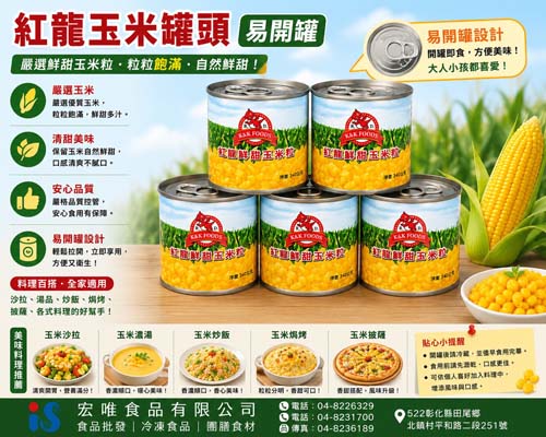 宏唯食品有限公司