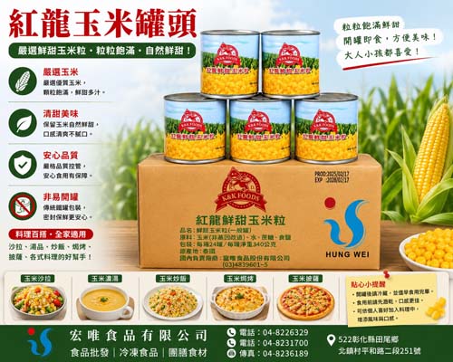 宏唯食品有限公司